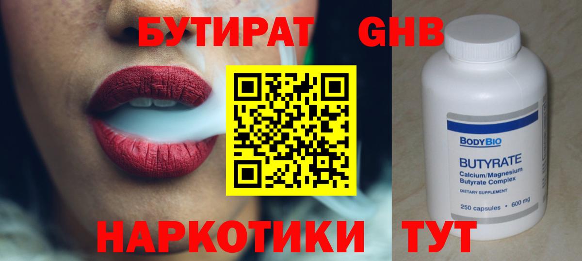 Бутират 1.4BDO Ступино