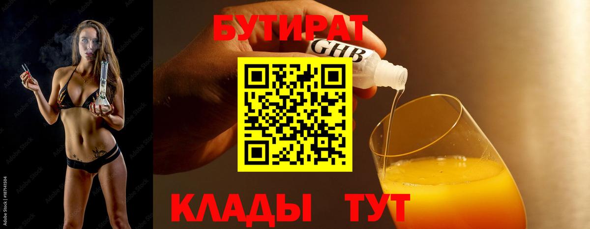 Ступино  БУТИРАТ GHB  Бутират  Вход с VPN 