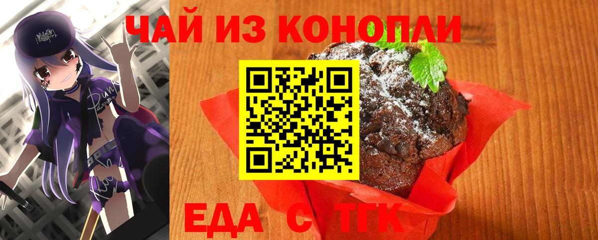 Печенье с ТГК марихуана  Вход с VPN  Ступино 
