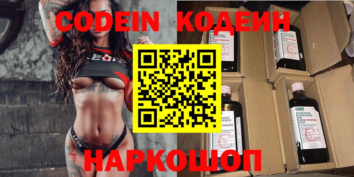 Ступино  Кодеиновый сироп Lean напиток Lean (лин)  Вход с VPN  Кодеин Purple Drank 