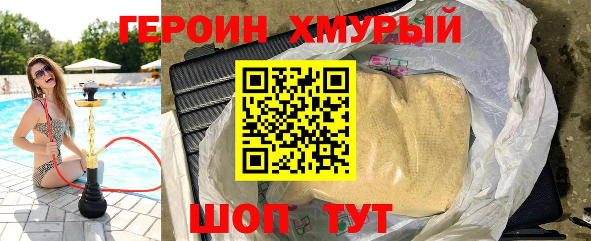 Героин Heroin Ступино