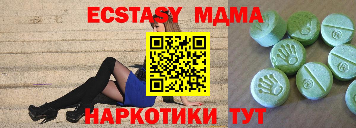 МДМА crystal  MDMA кристаллы  Вход с VPN  МДМА  Ступино 