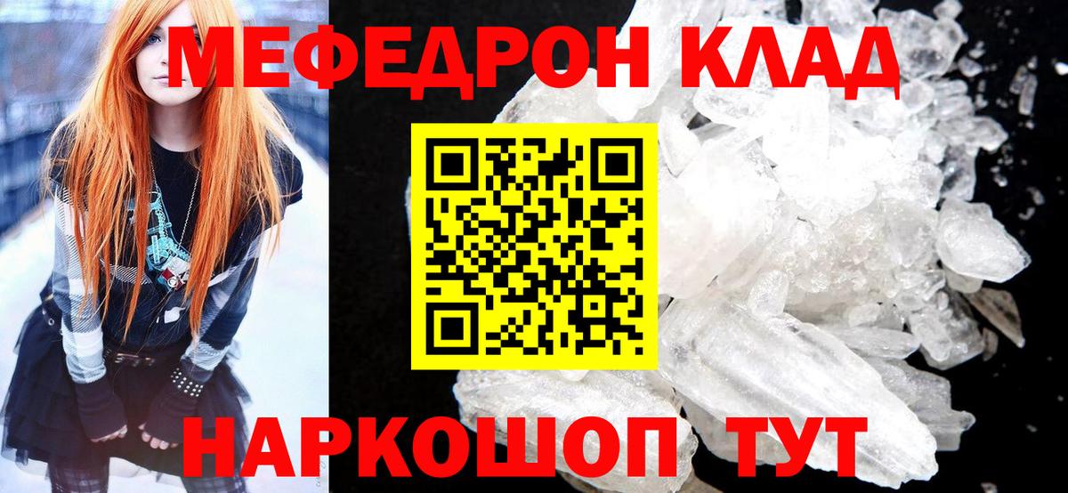 МЯУ-МЯУ  Вход с VPN  МЯУ-МЯУ VHQ  Ступино  МЕФ кристаллы 