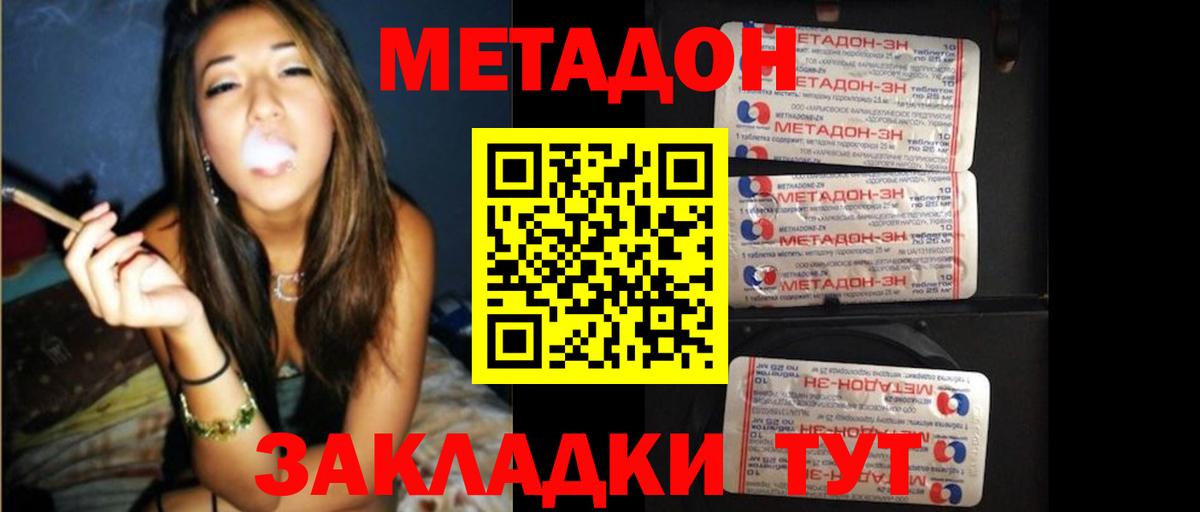 Метадон VHQ  Вход с VPN  МЕТАДОН кристалл  Ступино 